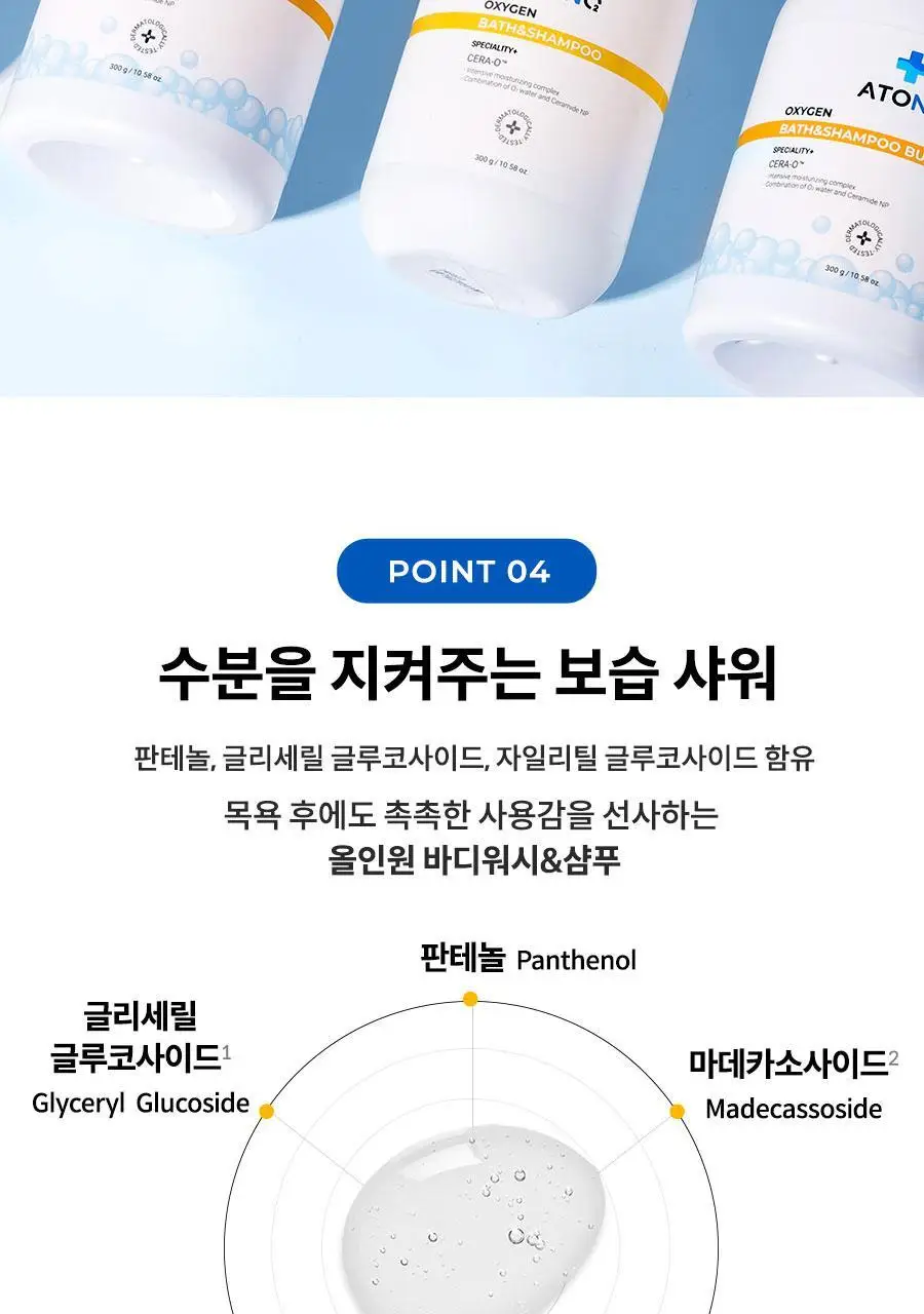 [NEW] 아토앤오투 옥시젠 세라오 바스앤샴푸 버블폼 300g 상세페이지 29